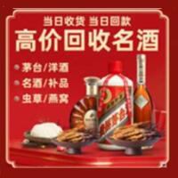 锦州北镇烟酒回收:茅台酒,酒瓶,洋酒,名酒,冬虫夏草,老酒,锦州北镇跃国烟酒经营部