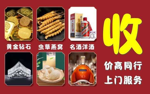 锦州北镇回收烟酒