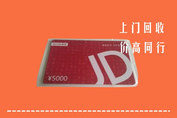 高价求购：锦州北镇回收京东卡